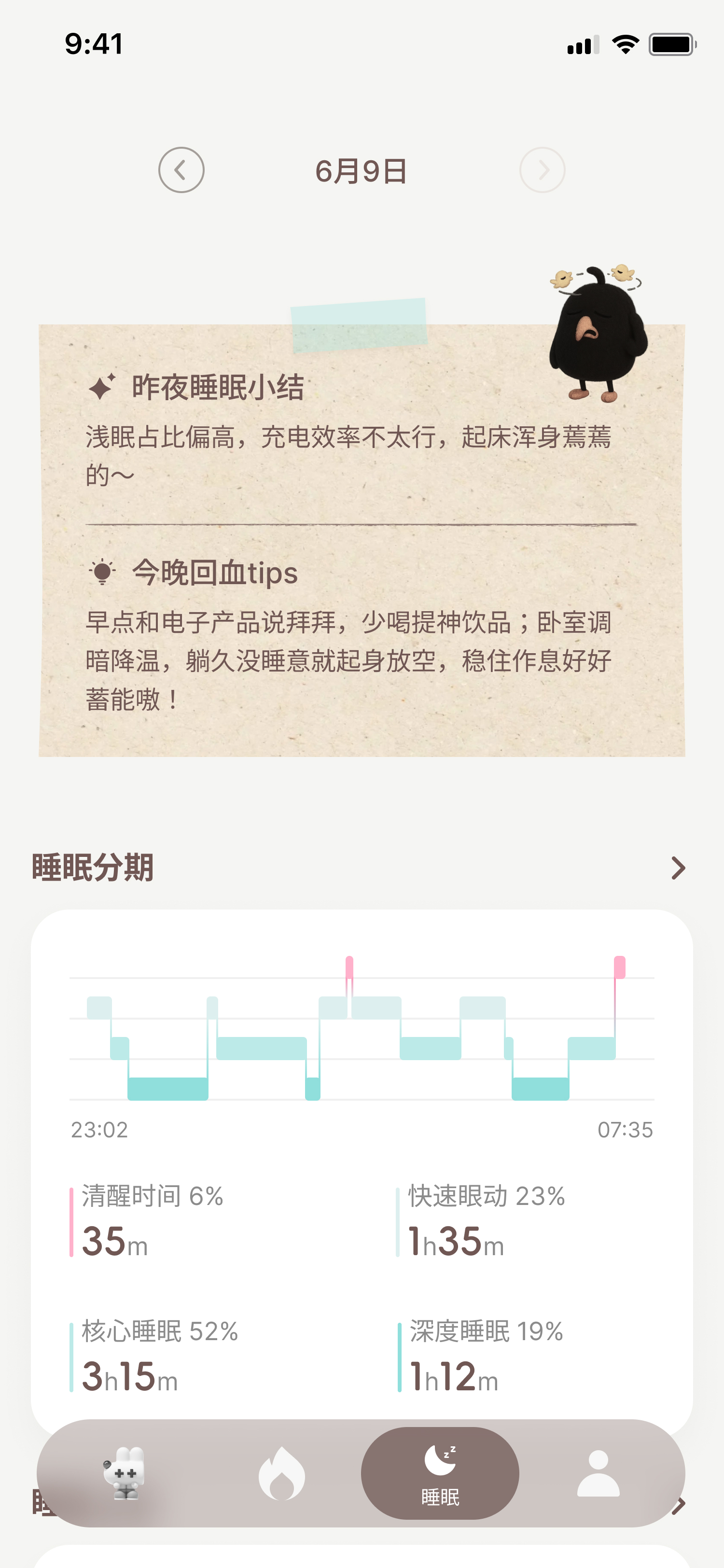 HELING App 健康数据界面